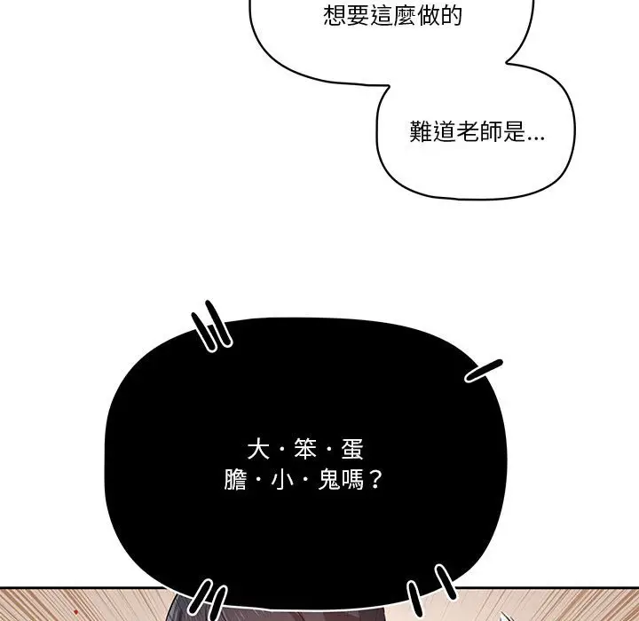 《疫情期间的家教生活》第6章图70