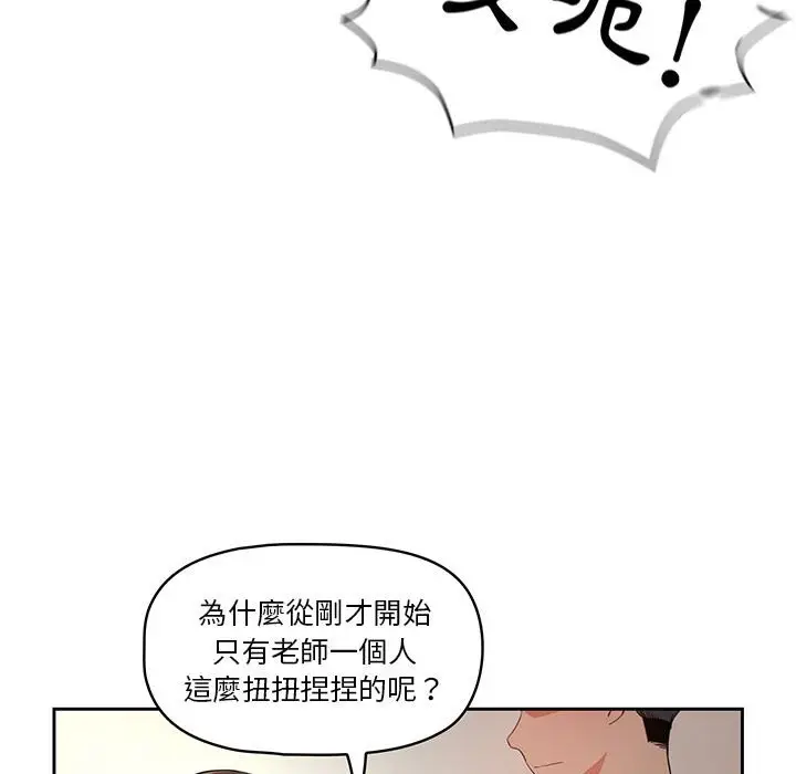 《疫情期间的家教生活》第6章图72