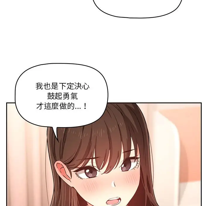 《疫情期间的家教生活》第6章图74