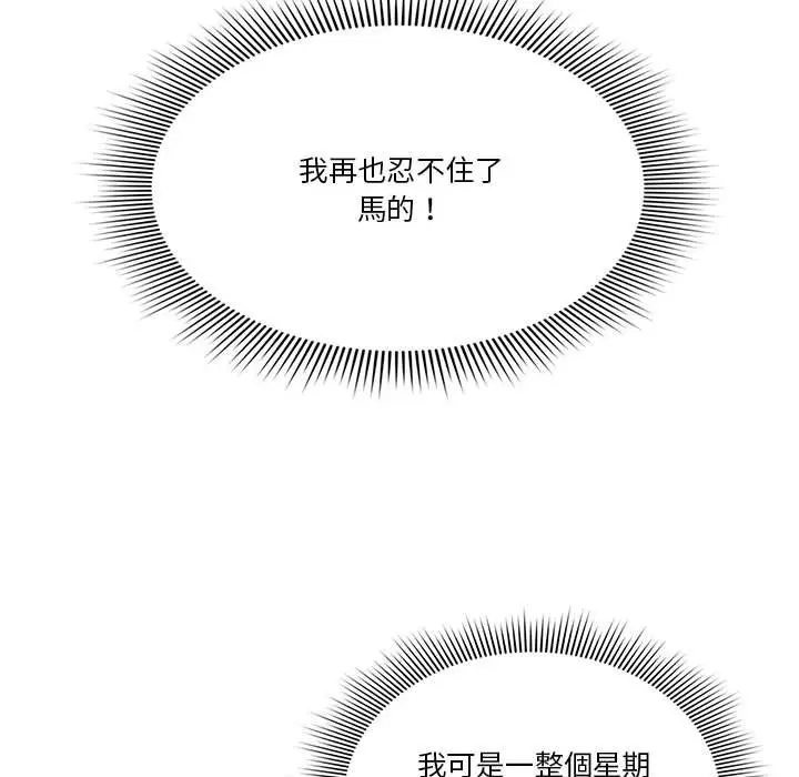 《疫情期间的家教生活》第6章图85