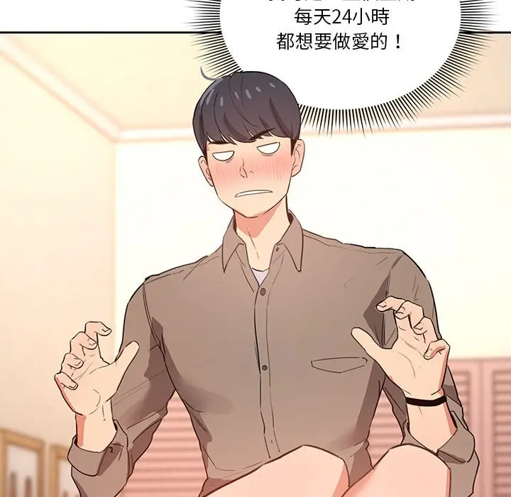 《疫情期间的家教生活》第6章图86