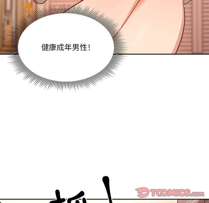 《疫情期间的家教生活》第6章图87