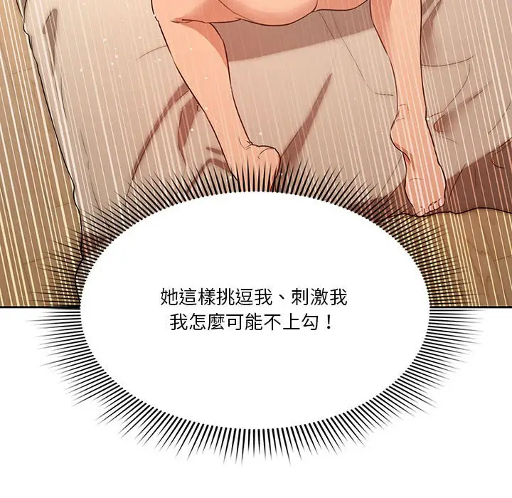 《疫情期间的家教生活》第6章图92