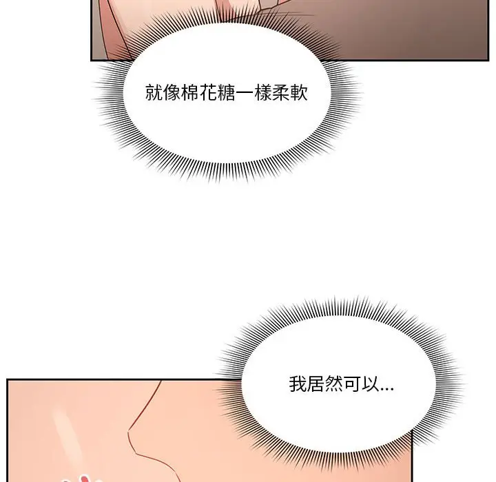 《疫情期间的家教生活》第6章图94