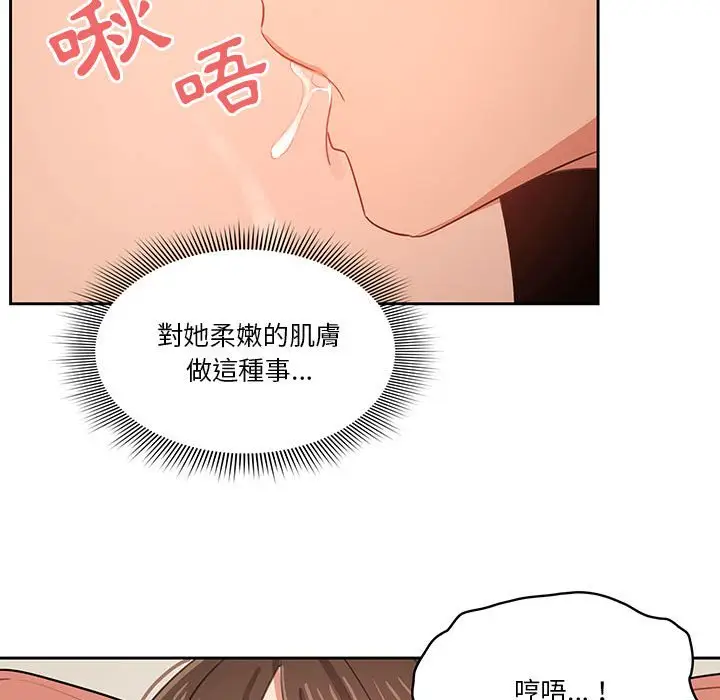 《疫情期间的家教生活》第6章图95