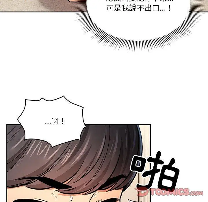 《疫情期间的家教生活》第59话图111