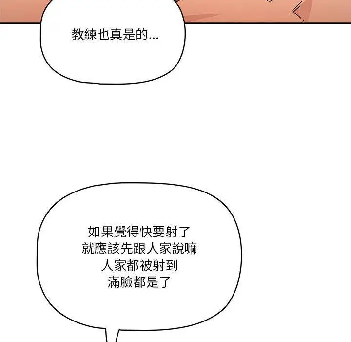《疫情期间的家教生活》第59话图118