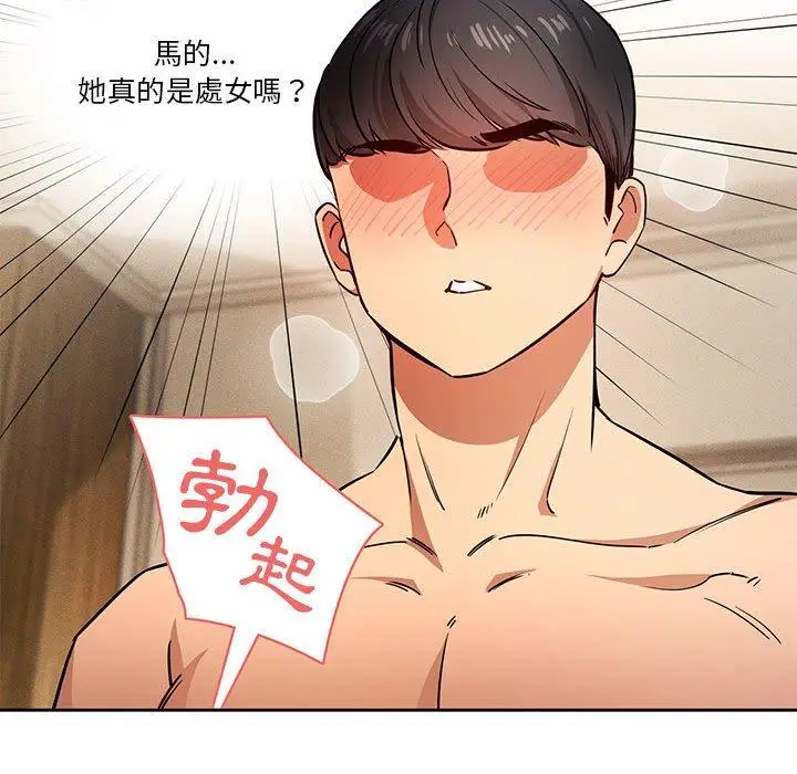 《疫情期间的家教生活》第59话图122
