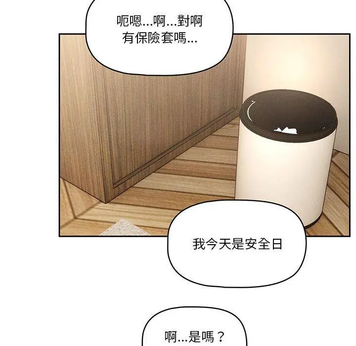 《疫情期间的家教生活》第59话图124