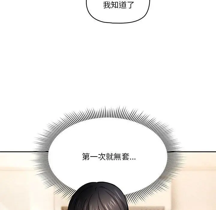 《疫情期间的家教生活》第59话图125