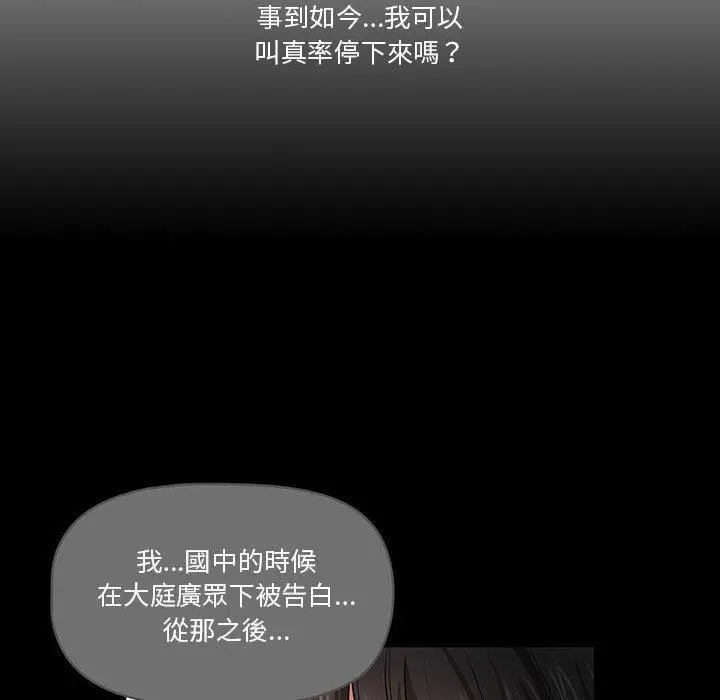 《疫情期间的家教生活》第59话图14