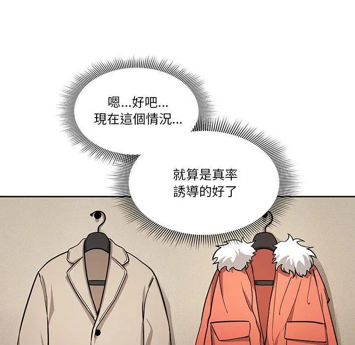 《疫情期间的家教生活》第59话图22