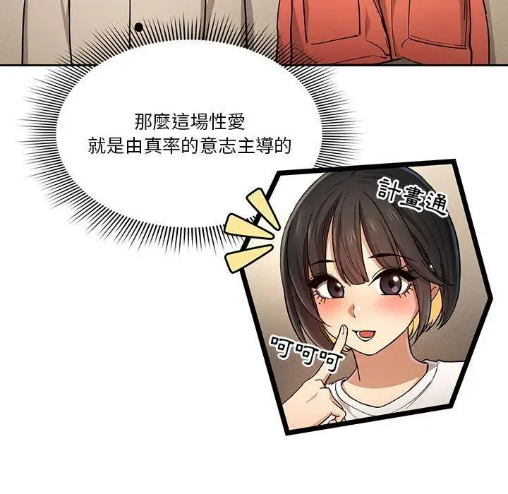 《疫情期间的家教生活》第59话图23