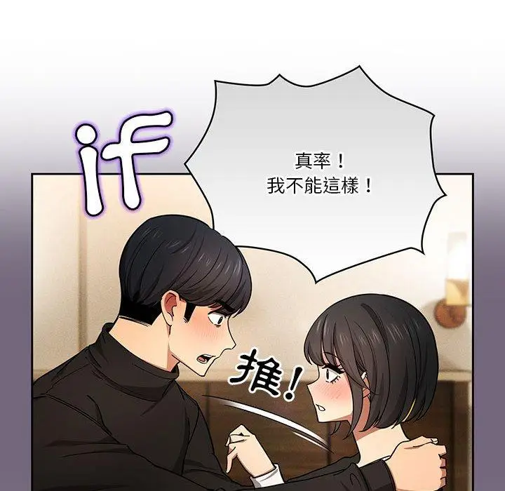 《疫情期间的家教生活》第59话图24