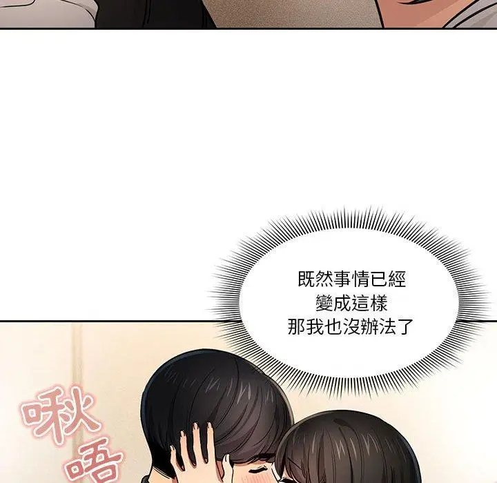 《疫情期间的家教生活》第59话图30