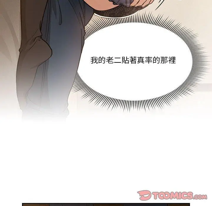 《疫情期间的家教生活》第59话图45