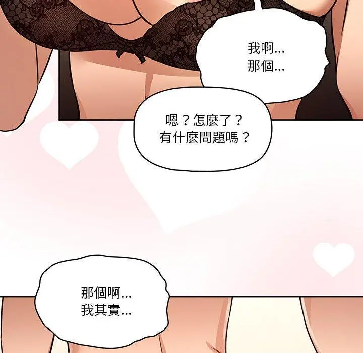 《疫情期间的家教生活》第59话图61