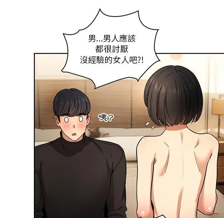 《疫情期间的家教生活》第59话图68