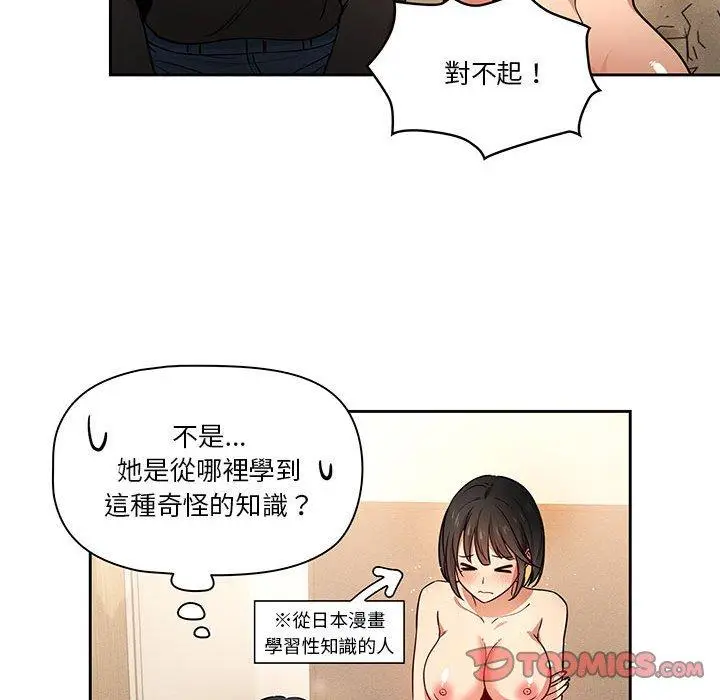 《疫情期间的家教生活》第59话图69