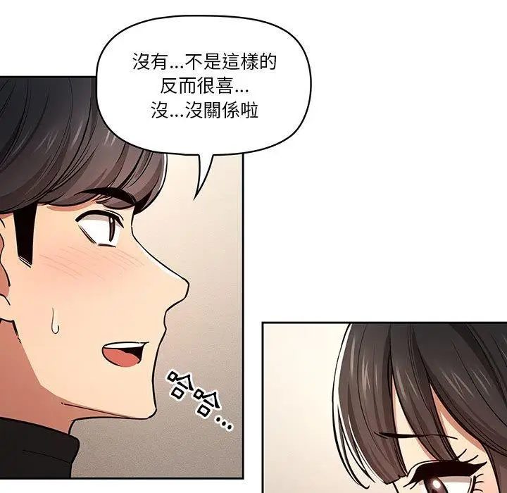 《疫情期间的家教生活》第59话图71