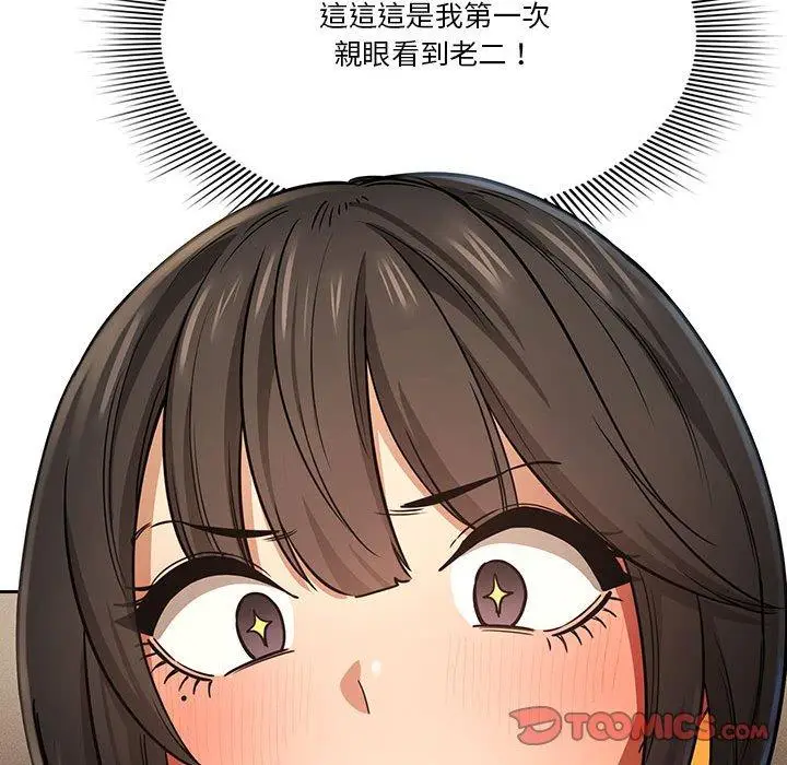 《疫情期间的家教生活》第59话图75