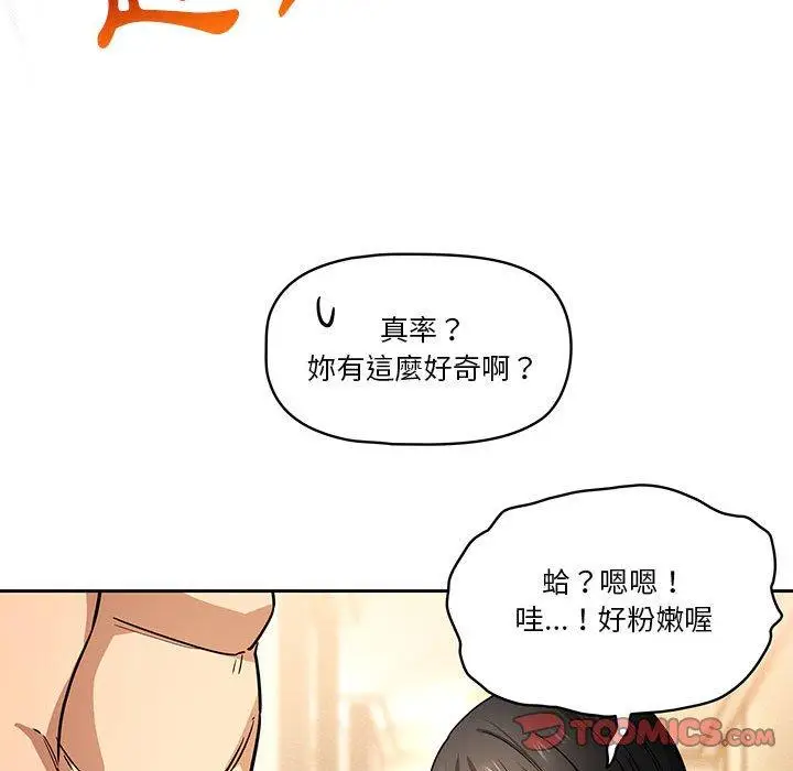 《疫情期间的家教生活》第59话图81