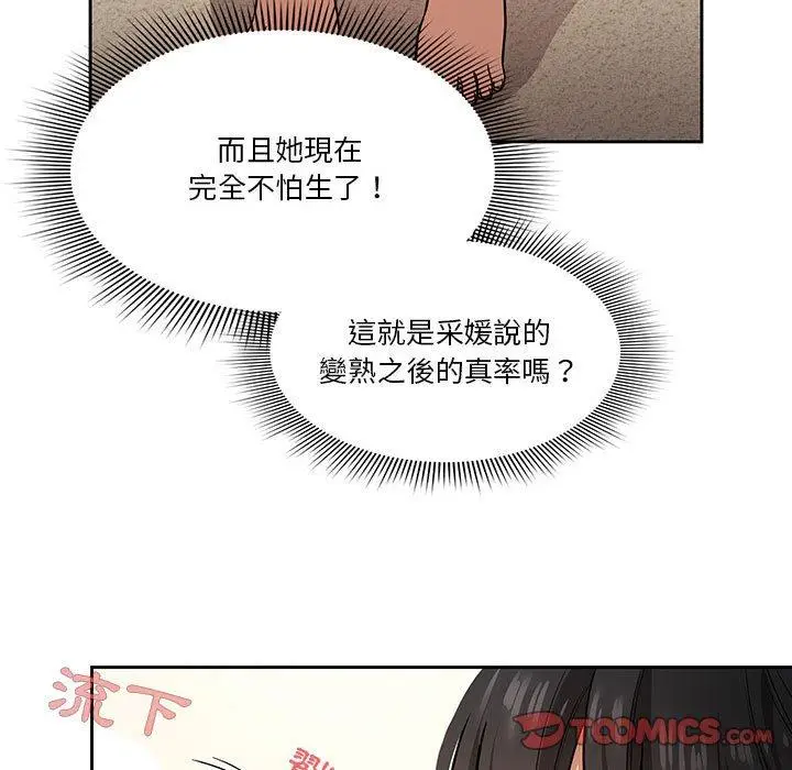 《疫情期间的家教生活》第59话图87