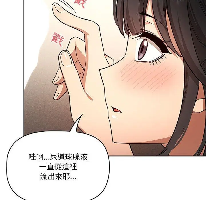 《疫情期间的家教生活》第59话图88