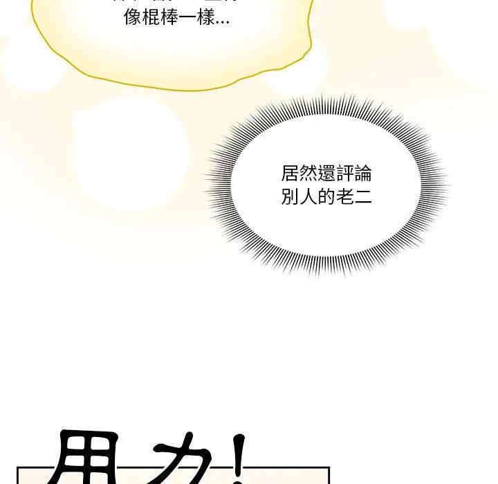 《疫情期间的家教生活》第59话图91