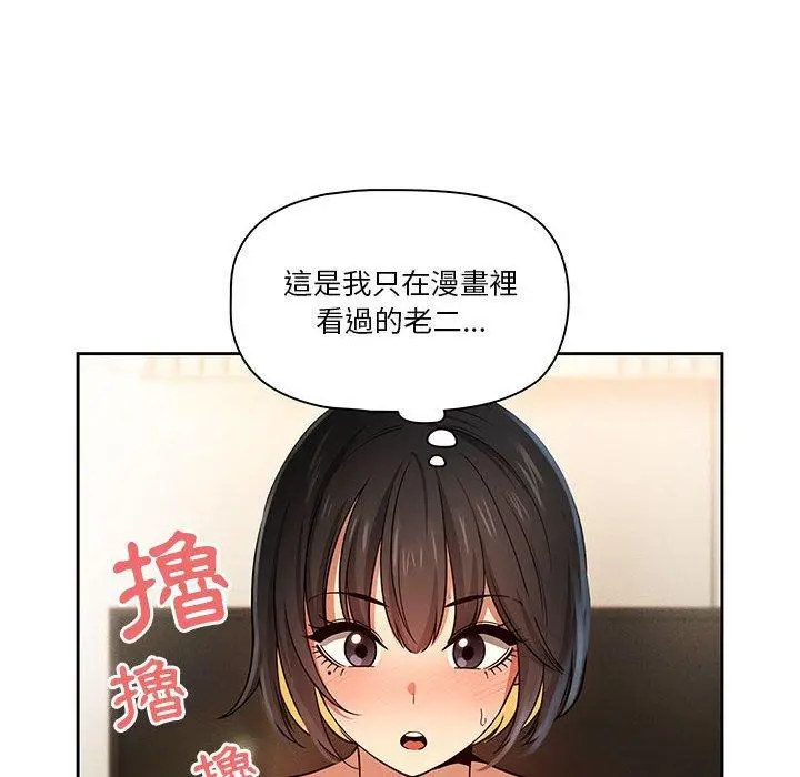 《疫情期间的家教生活》第59话图98