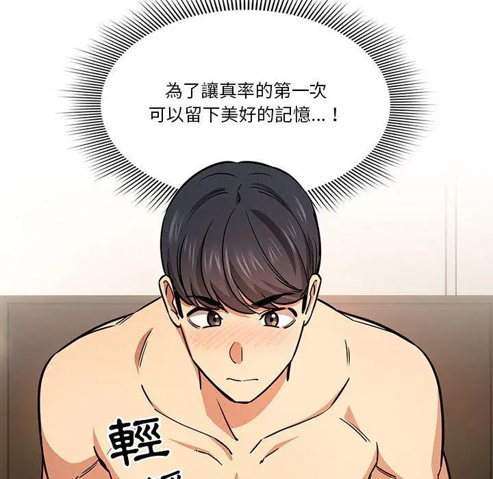 《疫情期间的家教生活》第60话图10