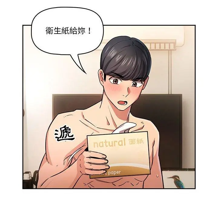 《疫情期间的家教生活》第60话图115
