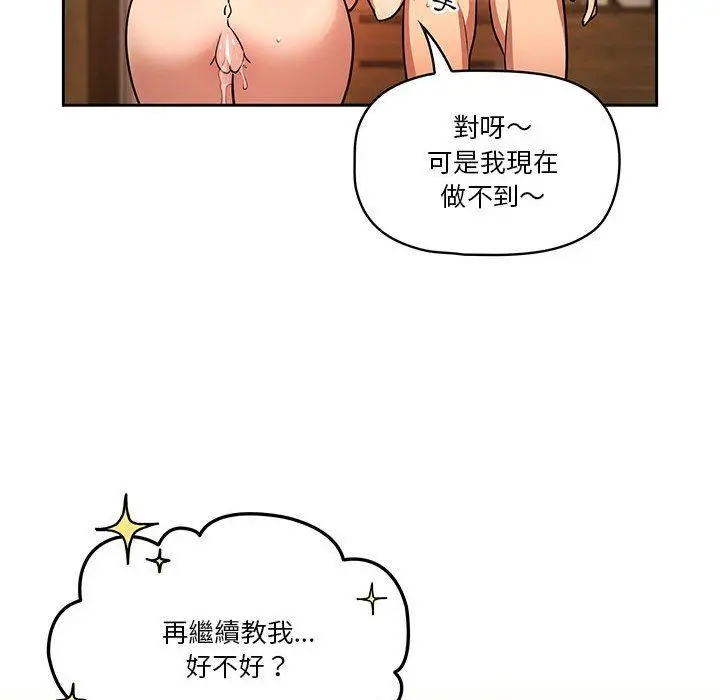 《疫情期间的家教生活》第60话图120