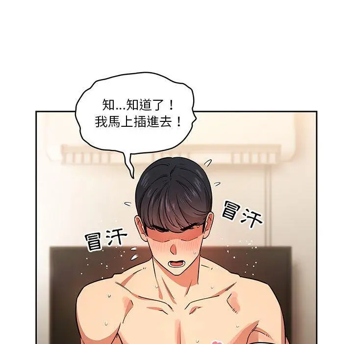 《疫情期间的家教生活》第60话图25