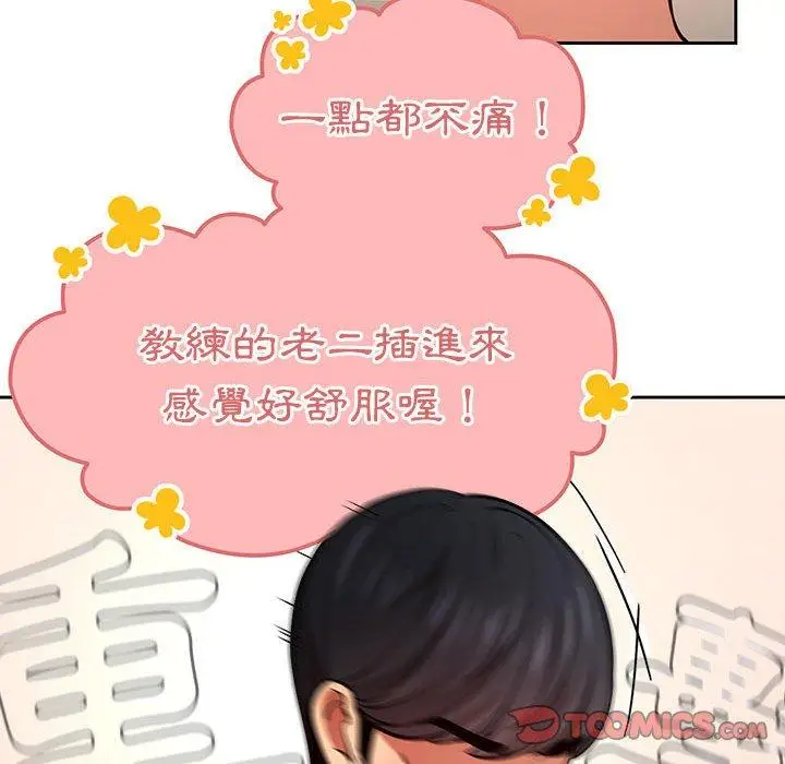 《疫情期间的家教生活》第60话图39