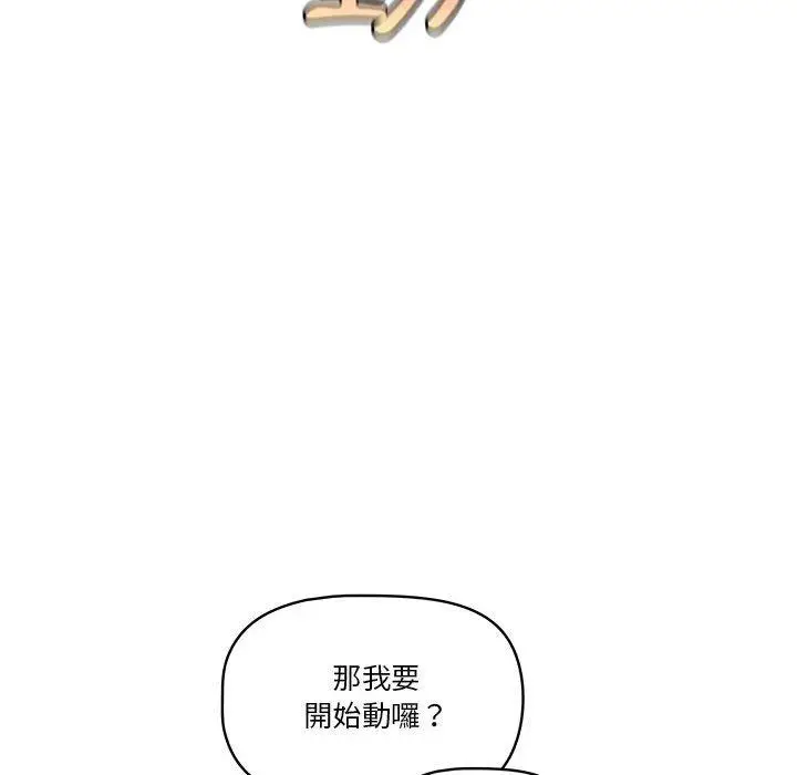 《疫情期间的家教生活》第60话图41