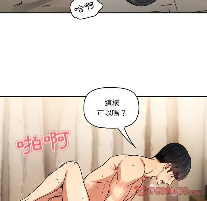 《疫情期间的家教生活》第60话图69