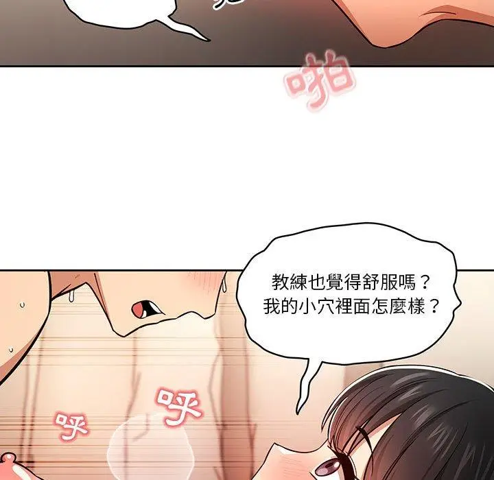 《疫情期间的家教生活》第60话图74