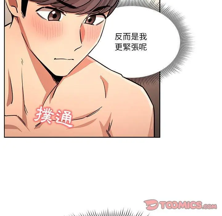 《疫情期间的家教生活》第60话图9