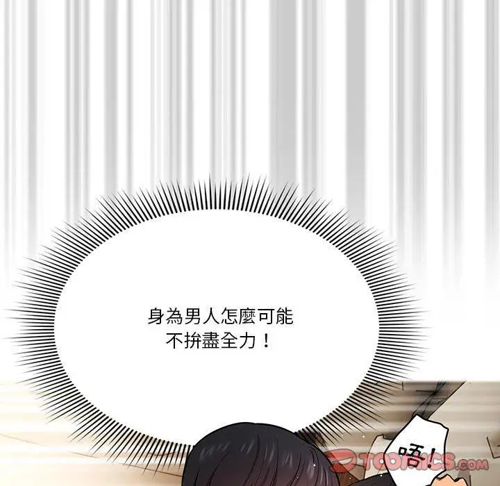 《疫情期间的家教生活》第60话图99