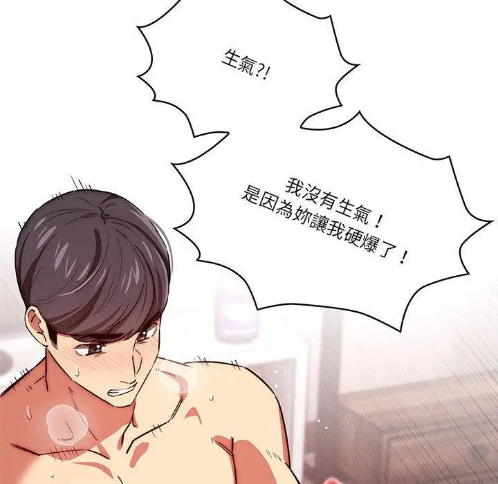 《疫情期间的家教生活》第47话图10