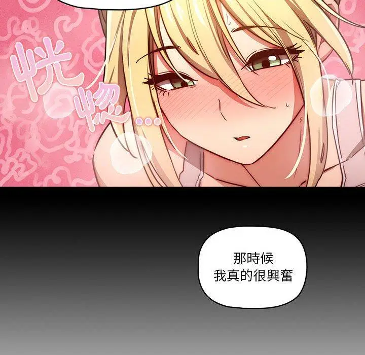 《疫情期间的家教生活》第47话图101