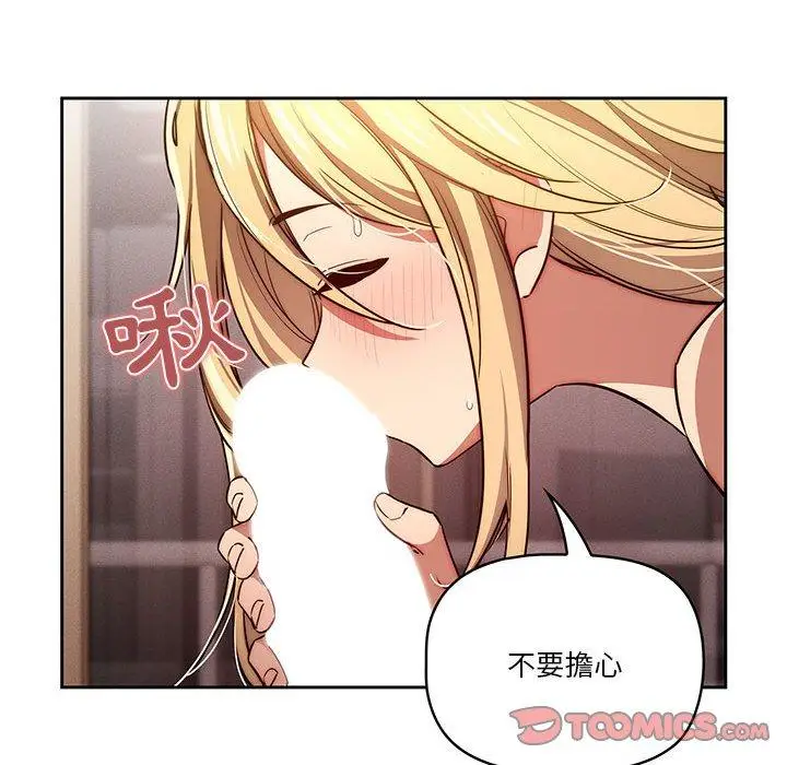 《疫情期间的家教生活》第47话图111