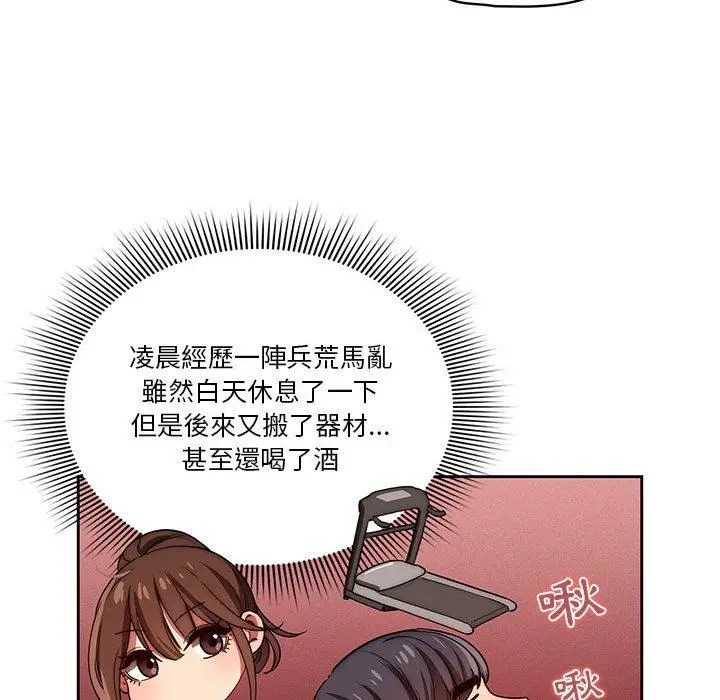 《疫情期间的家教生活》第47话图112