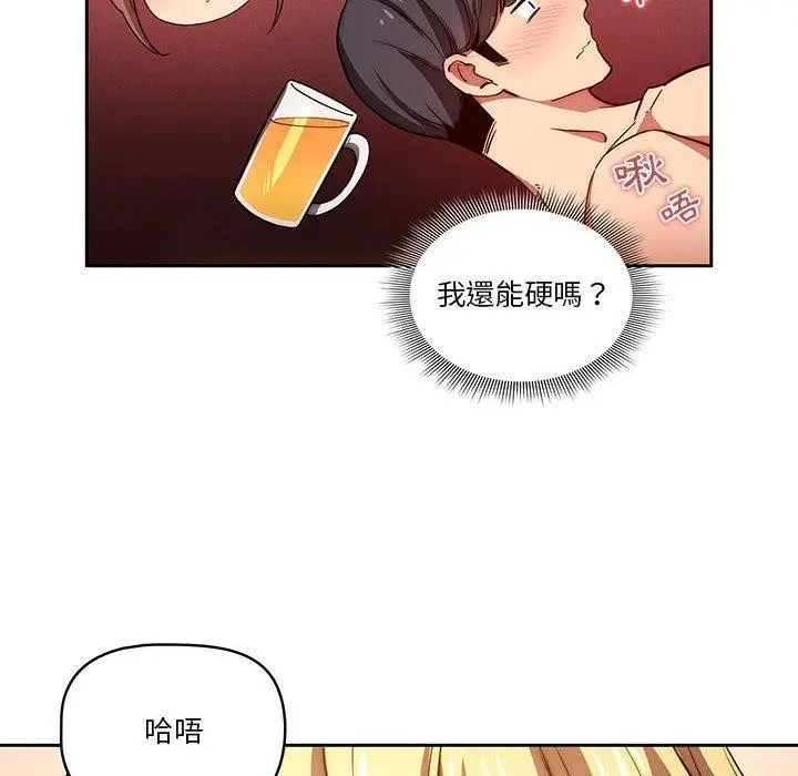 《疫情期间的家教生活》第47话图113