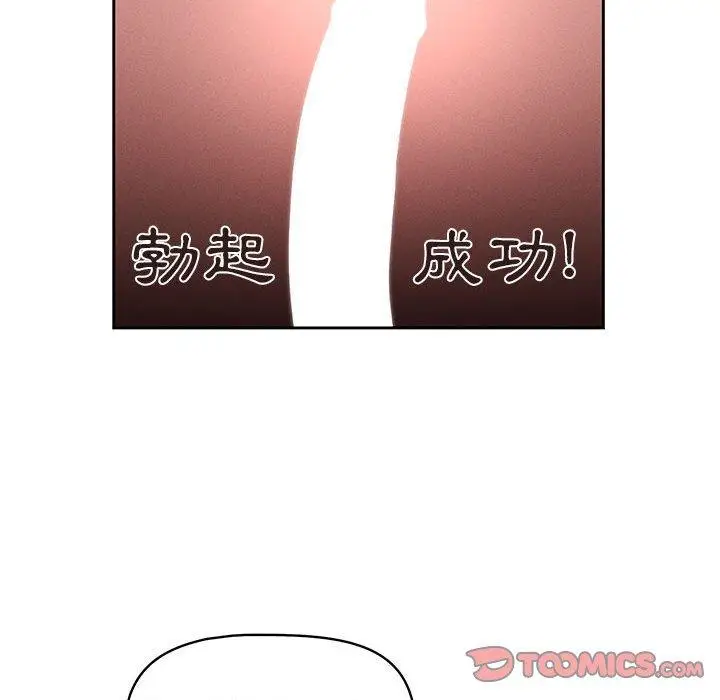 《疫情期间的家教生活》第47话图117