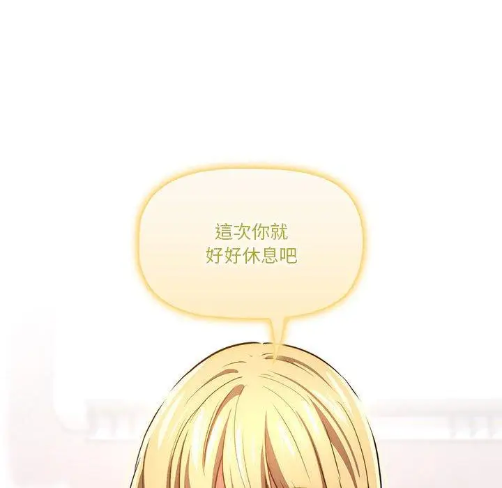 《疫情期间的家教生活》第47话图121