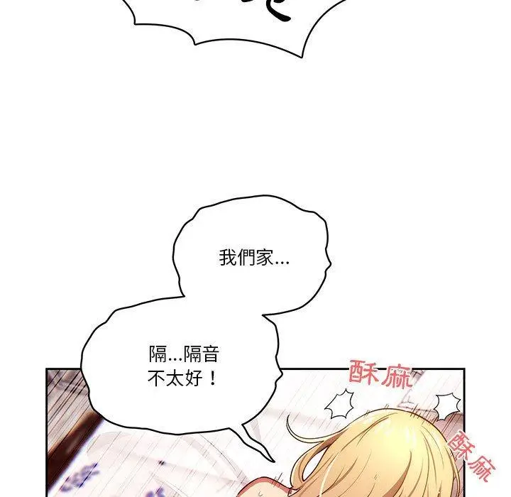 《疫情期间的家教生活》第47话图13