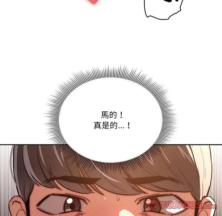 《疫情期间的家教生活》第47话图15