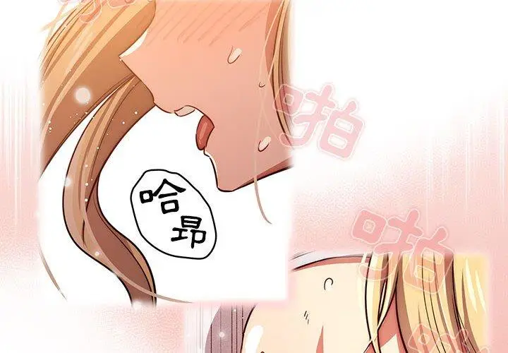 《疫情期间的家教生活》第47话图2